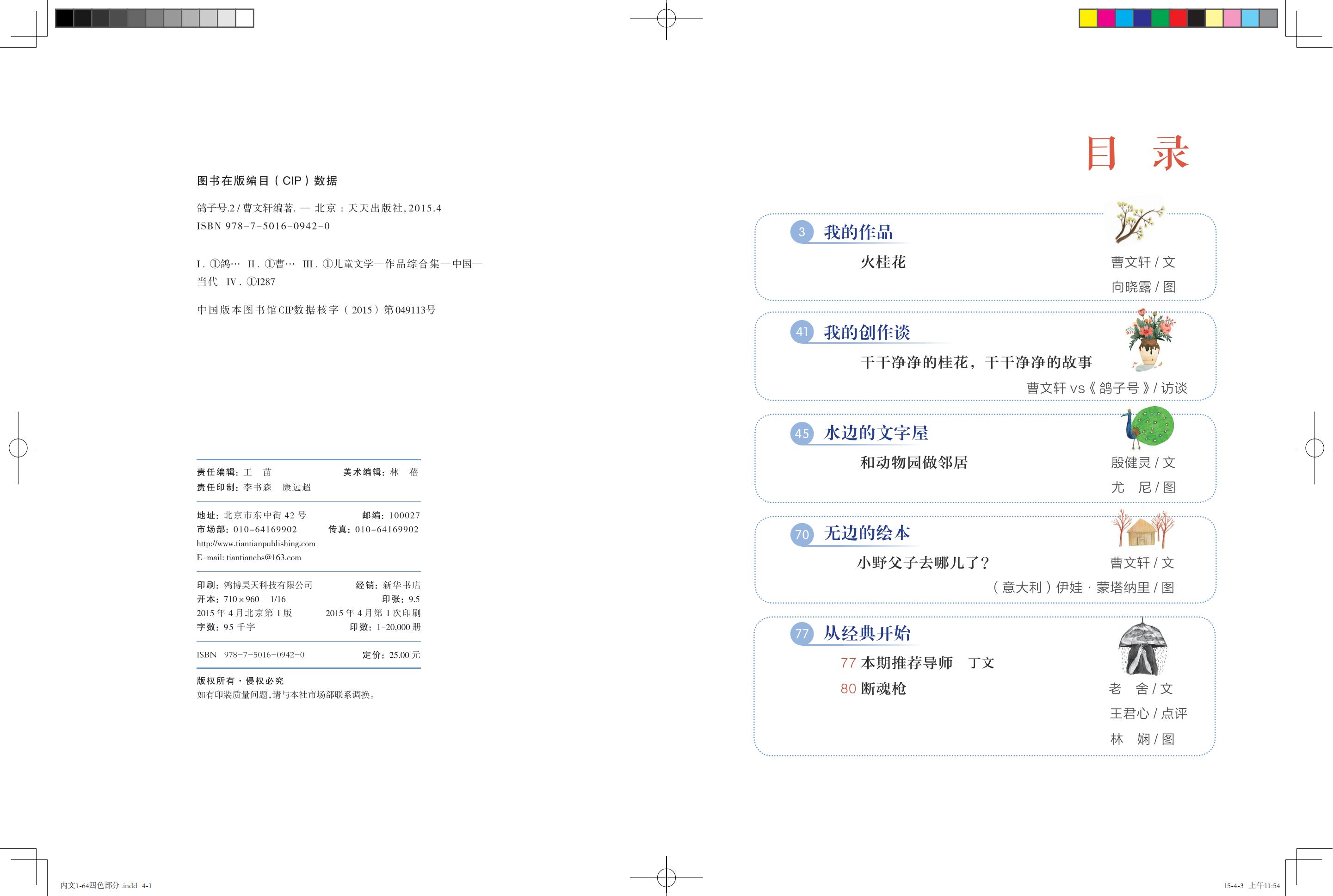 《鸽子号 Ⅱ》环扉1